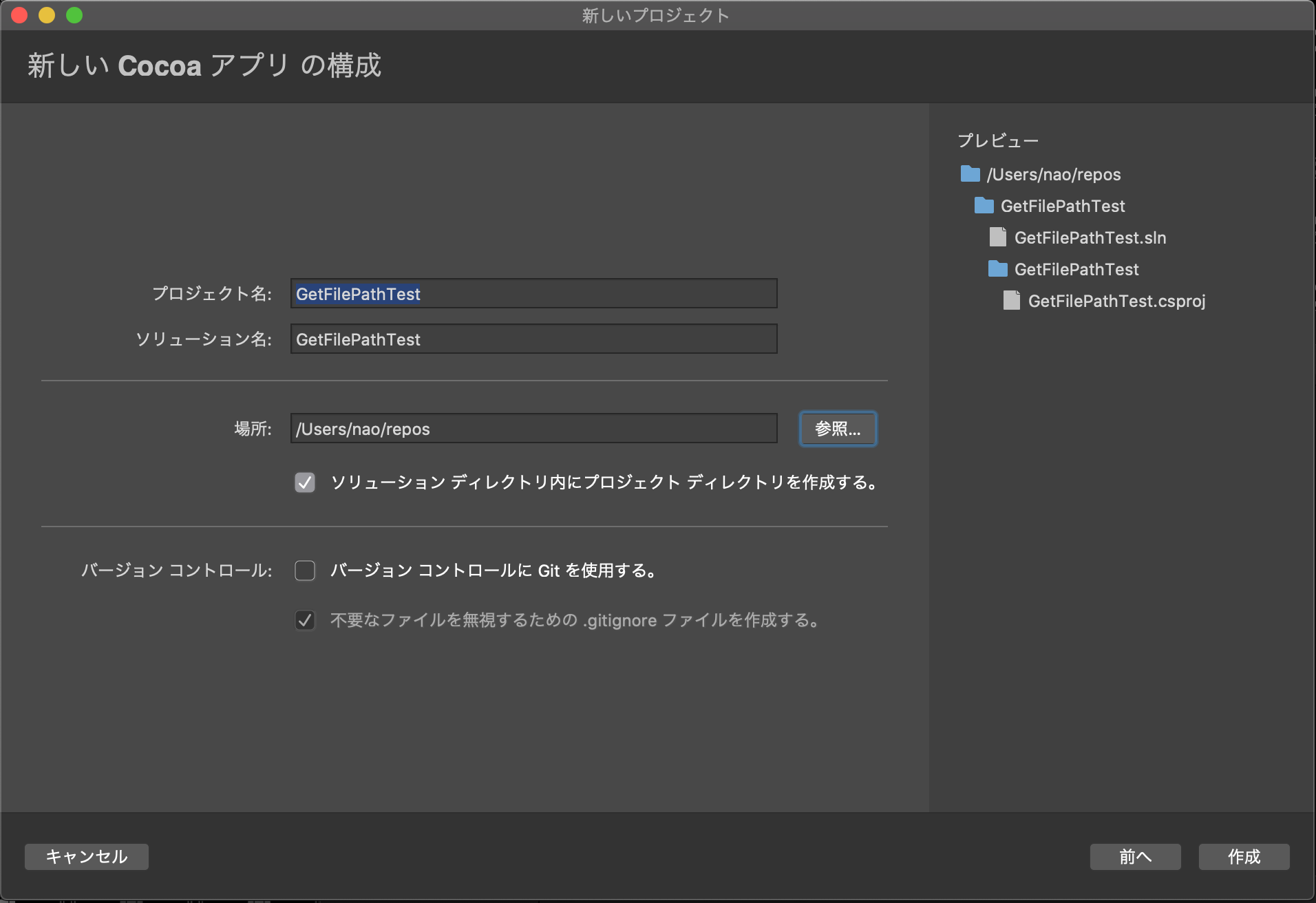 VS2019forMac-Cocoaアプリの構成画面