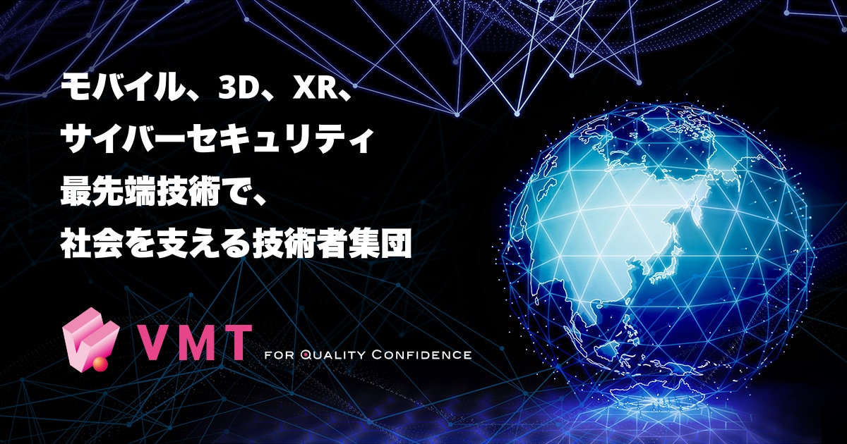 サービス一覧 | バルテス・モバイルテクノロジー株式会社（VMT）-東京 大阪でモバイル・3D開発